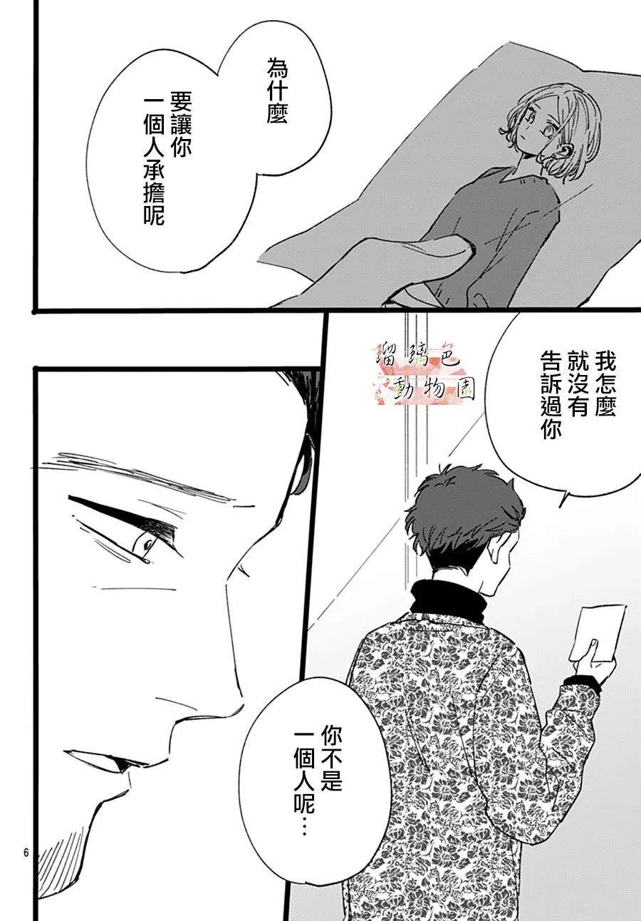 《你喜欢的他》漫画最新章节第23话 错误的选择免费下拉式在线观看章节第【7】张图片