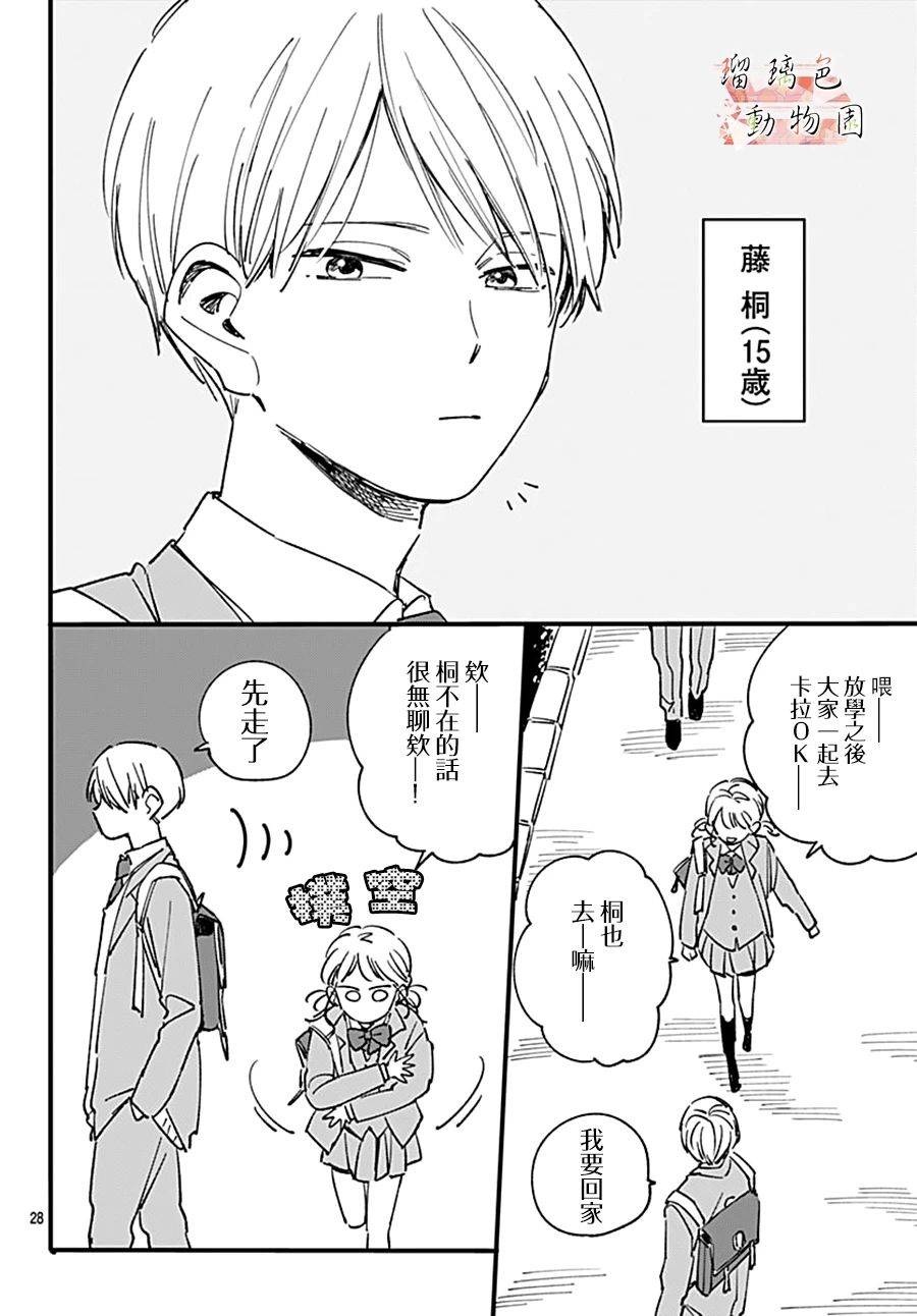 《你喜欢的他》漫画最新章节第11话 七年前的树免费下拉式在线观看章节第【28】张图片
