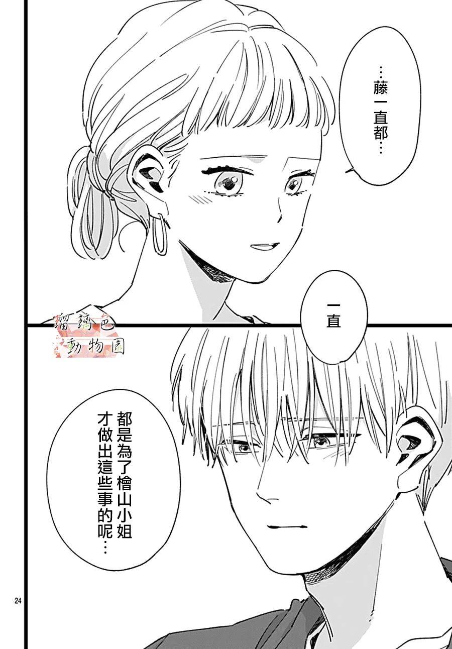《你喜欢的他》漫画最新章节第11话 七年前的树免费下拉式在线观看章节第【24】张图片