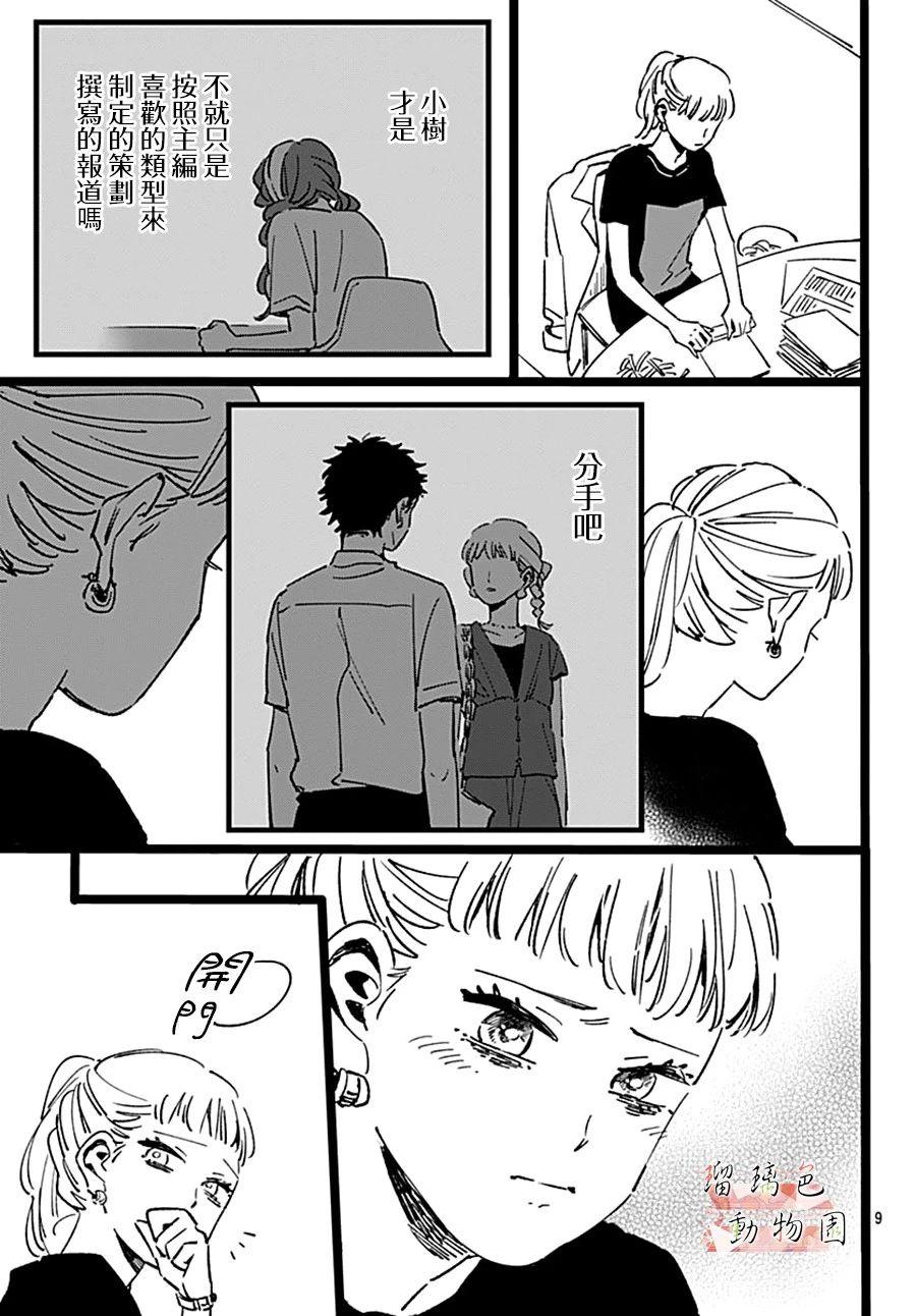 《你喜欢的他》漫画最新章节第8话 葛腾免费下拉式在线观看章节第【9】张图片