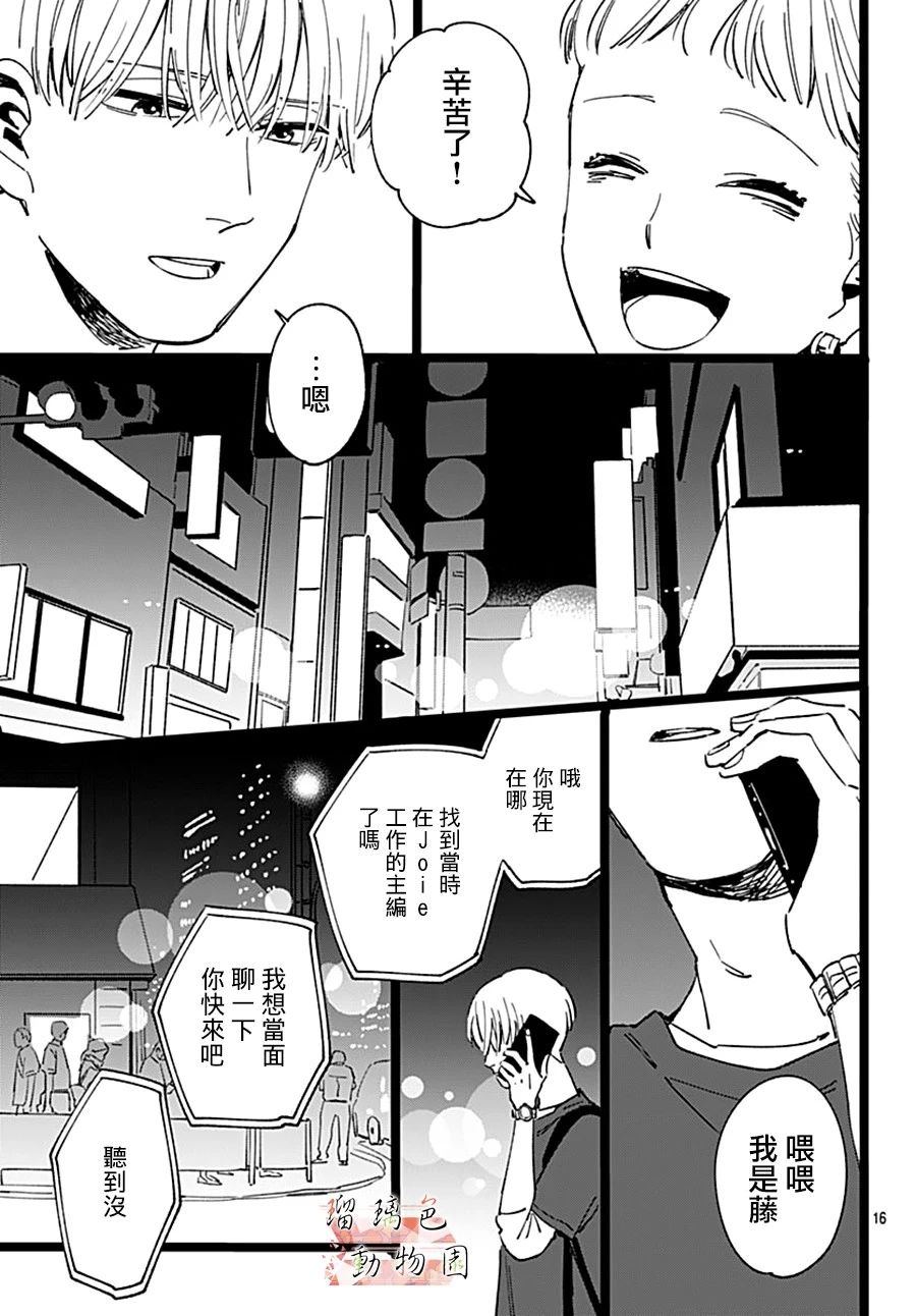 《你喜欢的他》漫画最新章节第7话 不为人知的一面免费下拉式在线观看章节第【16】张图片