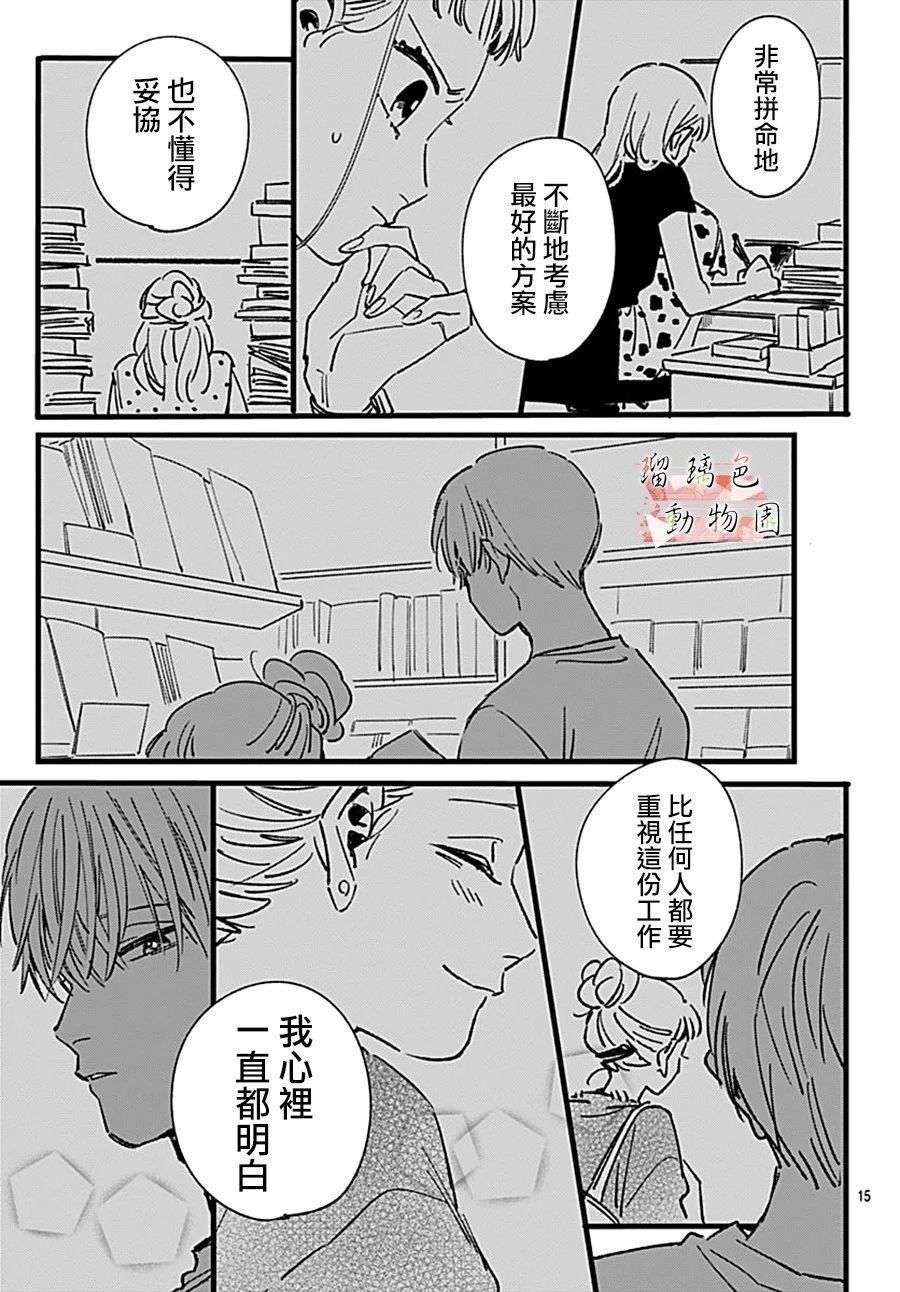 《你喜欢的他》漫画最新章节第8话 葛腾免费下拉式在线观看章节第【15】张图片