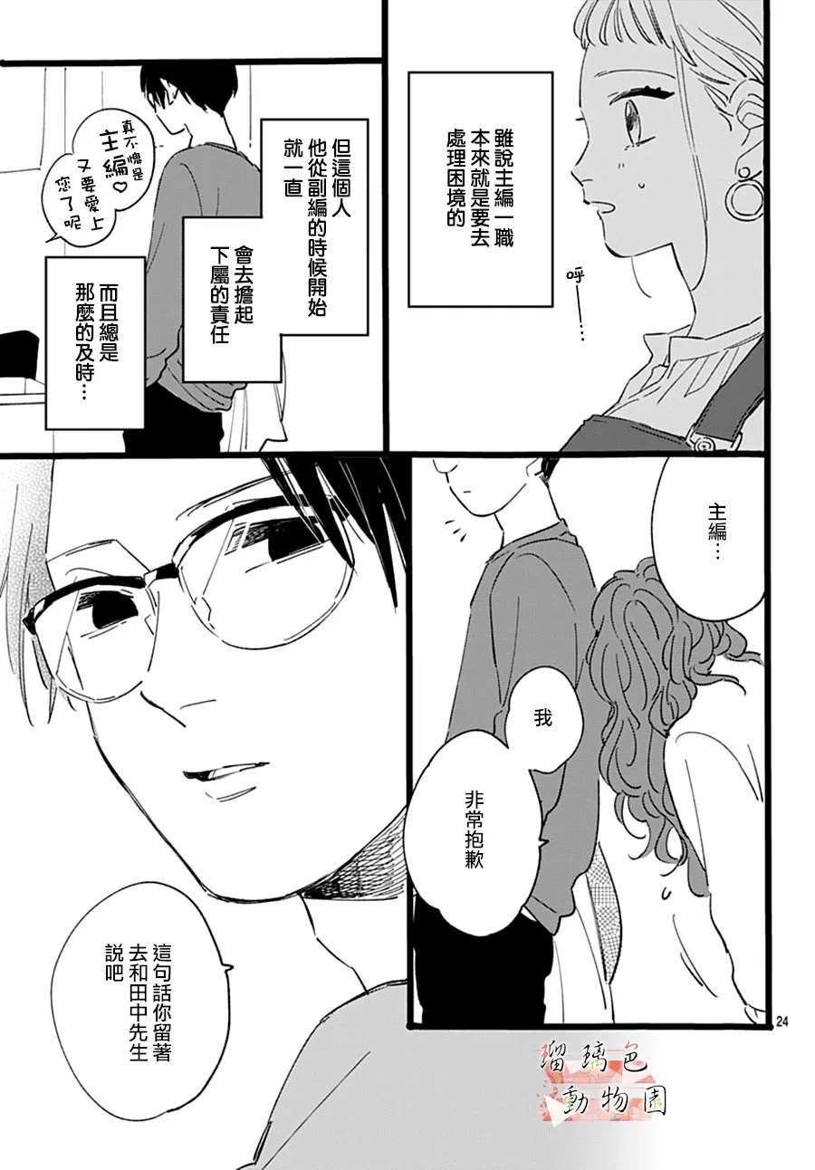 《你喜欢的他》漫画最新章节第17话免费下拉式在线观看章节第【24】张图片