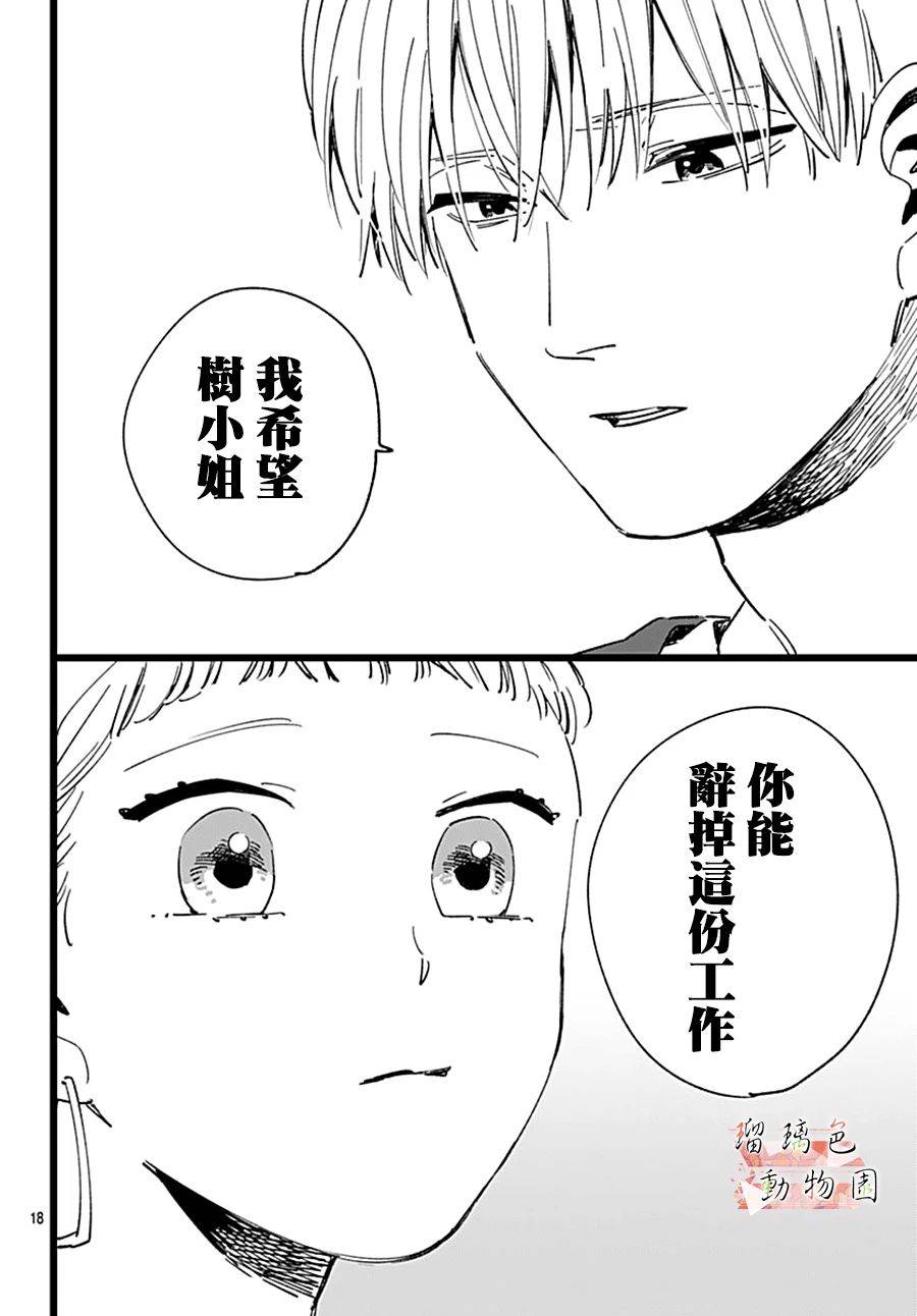《你喜欢的他》漫画最新章节第11话 七年前的树免费下拉式在线观看章节第【18】张图片