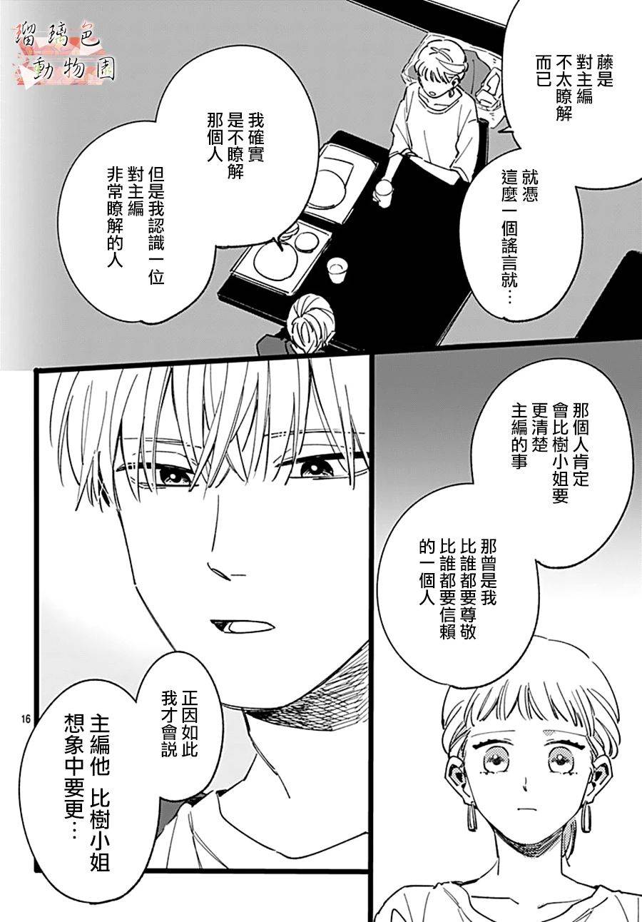 《你喜欢的他》漫画最新章节第11话 七年前的树免费下拉式在线观看章节第【16】张图片