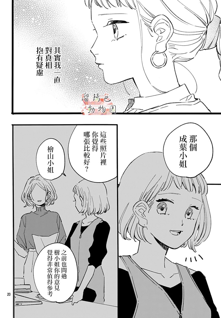 《你喜欢的他》漫画最新章节第19话 开端免费下拉式在线观看章节第【20】张图片