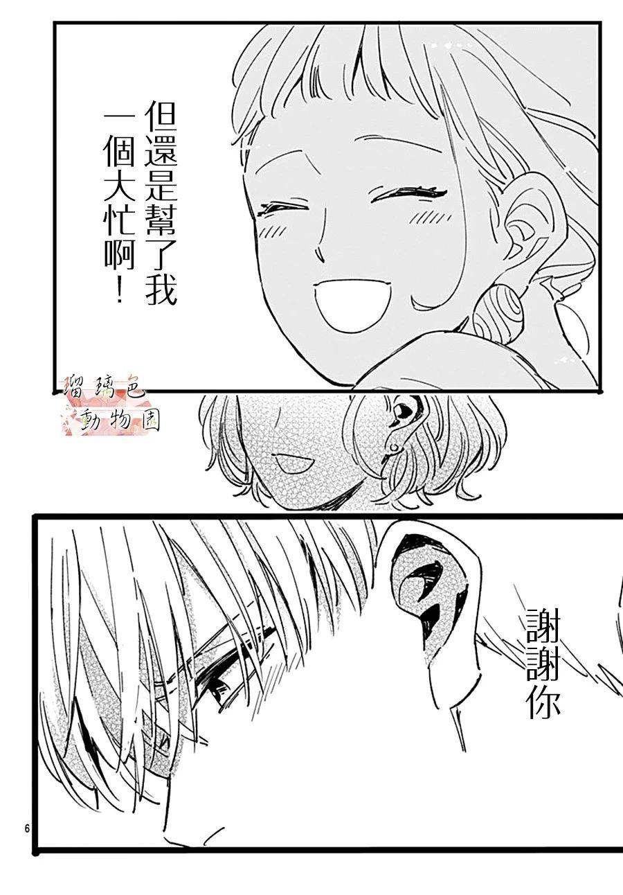 《你喜欢的他》漫画最新章节第8话 葛腾免费下拉式在线观看章节第【6】张图片