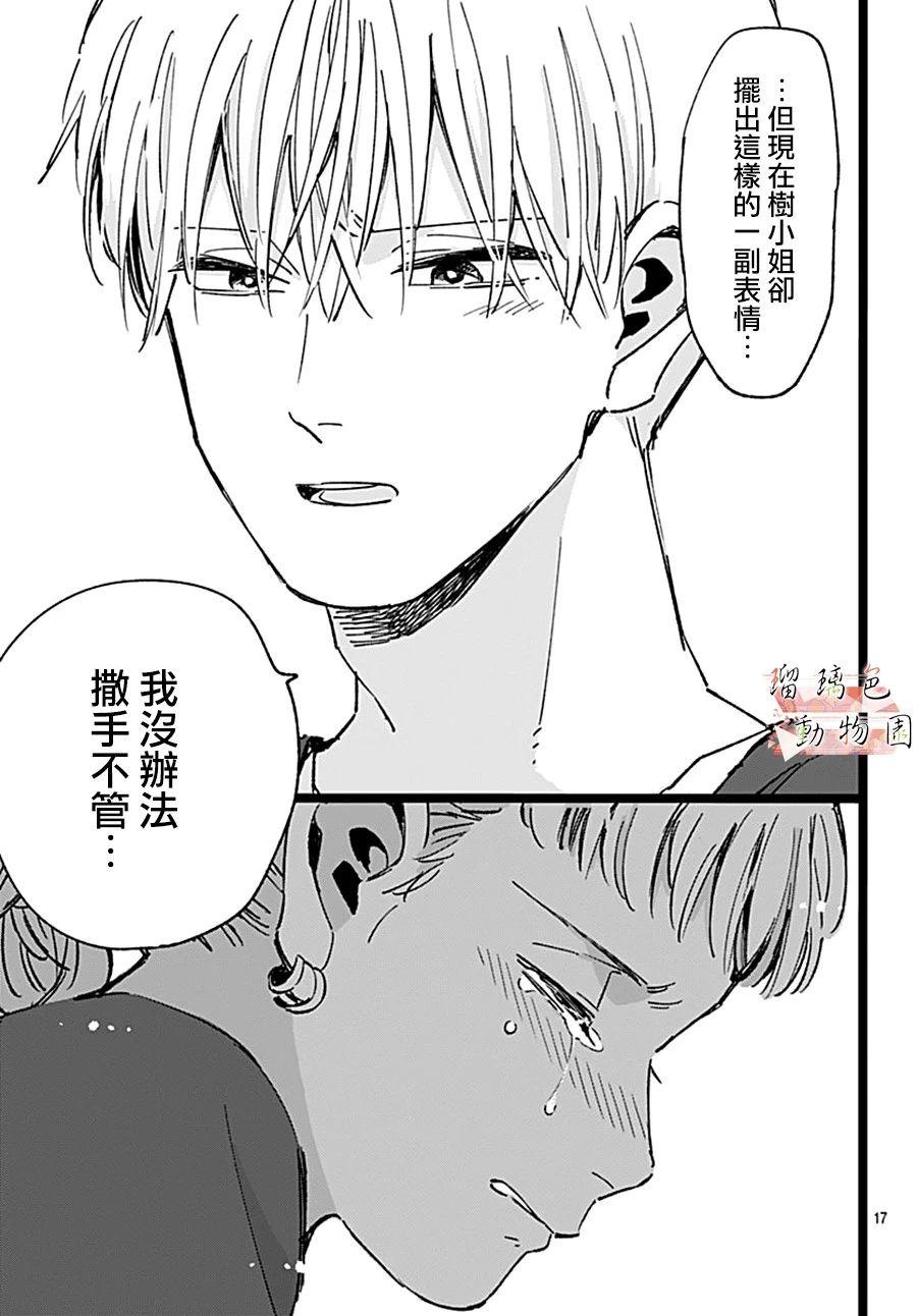 《你喜欢的他》漫画最新章节第8话 葛腾免费下拉式在线观看章节第【17】张图片