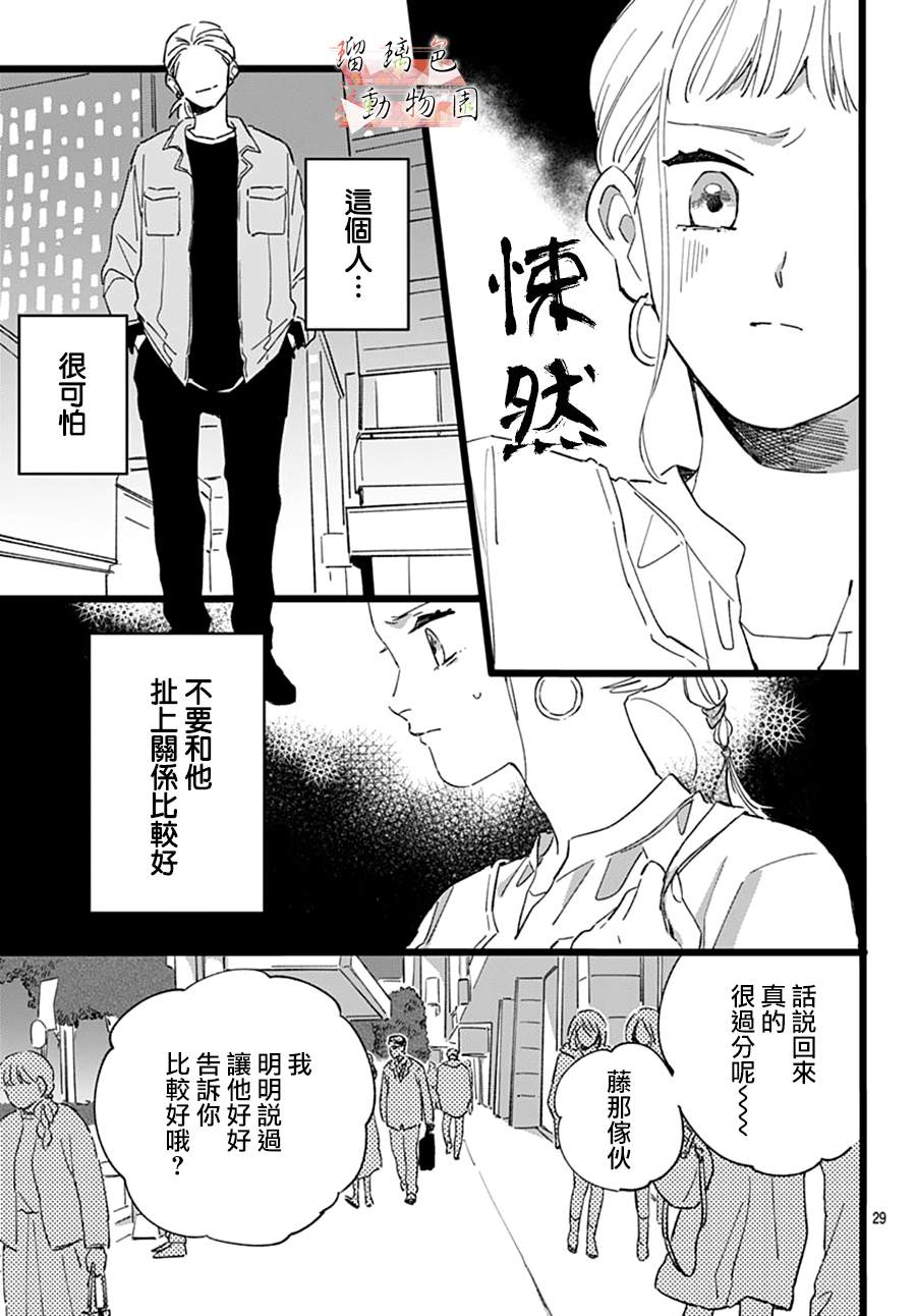 《你喜欢的他》漫画最新章节第21话 行动免费下拉式在线观看章节第【5】张图片