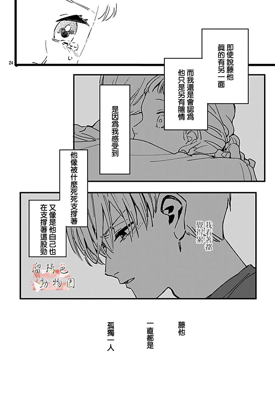 《你喜欢的他》漫画最新章节第12话 心里的事免费下拉式在线观看章节第【24】张图片