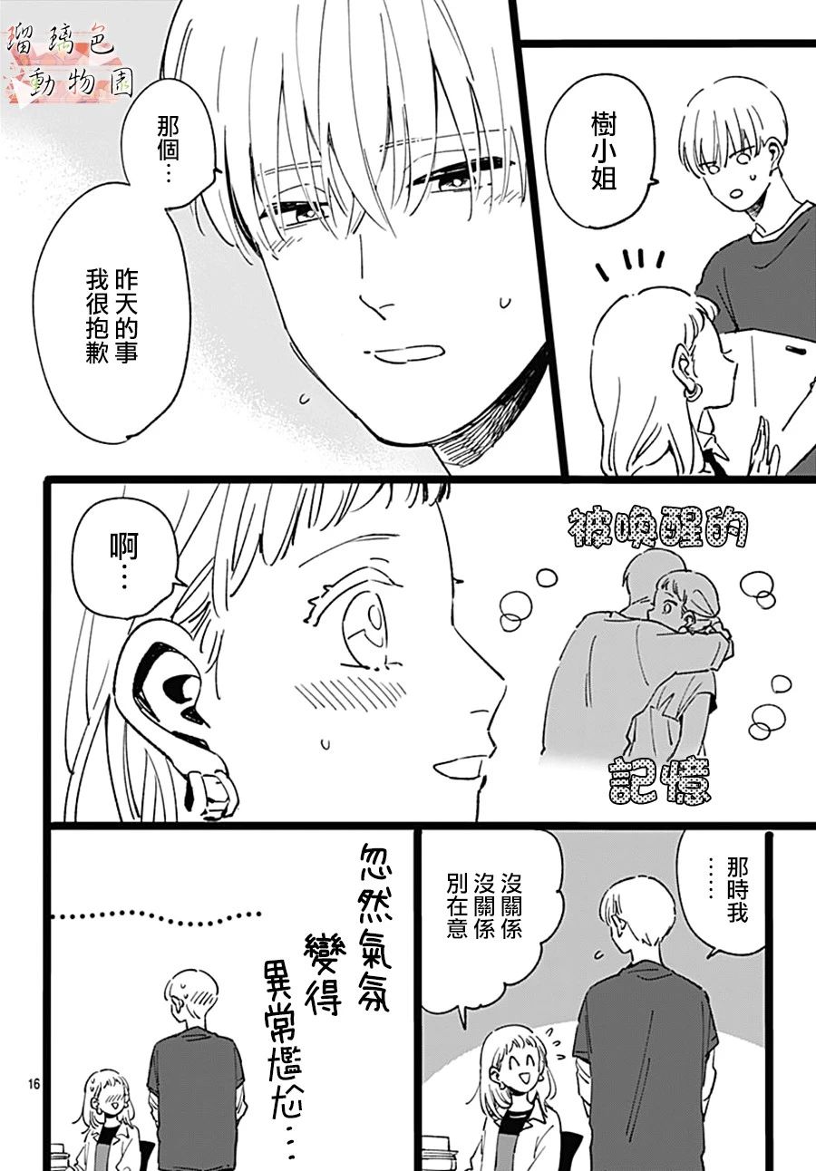 《你喜欢的他》漫画最新章节第4话免费下拉式在线观看章节第【16】张图片