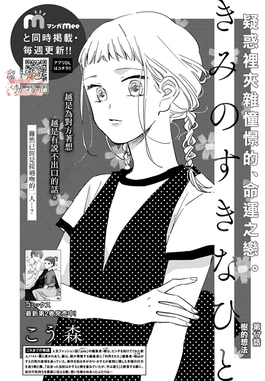 《你喜欢的他》漫画最新章节第17话免费下拉式在线观看章节第【1】张图片