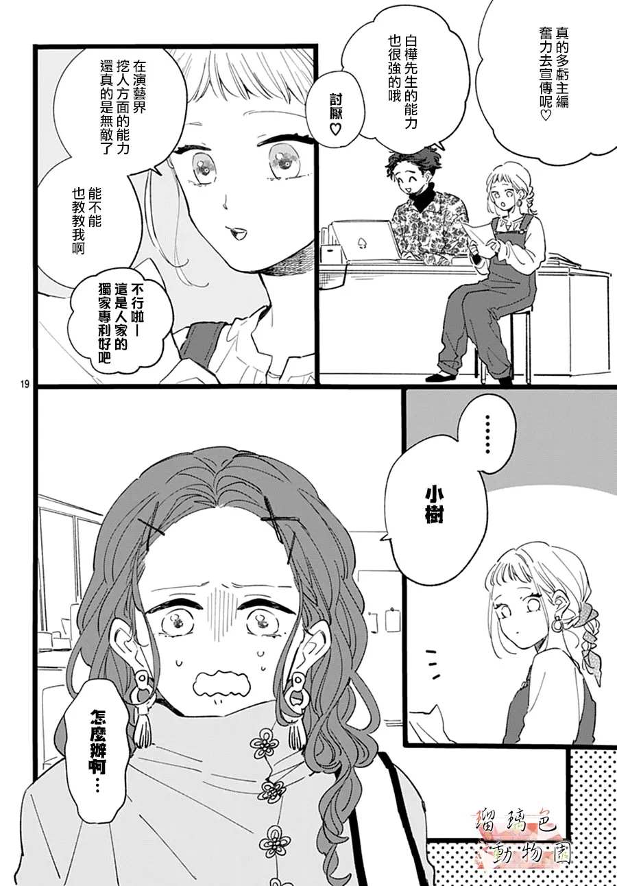 《你喜欢的他》漫画最新章节第17话免费下拉式在线观看章节第【19】张图片