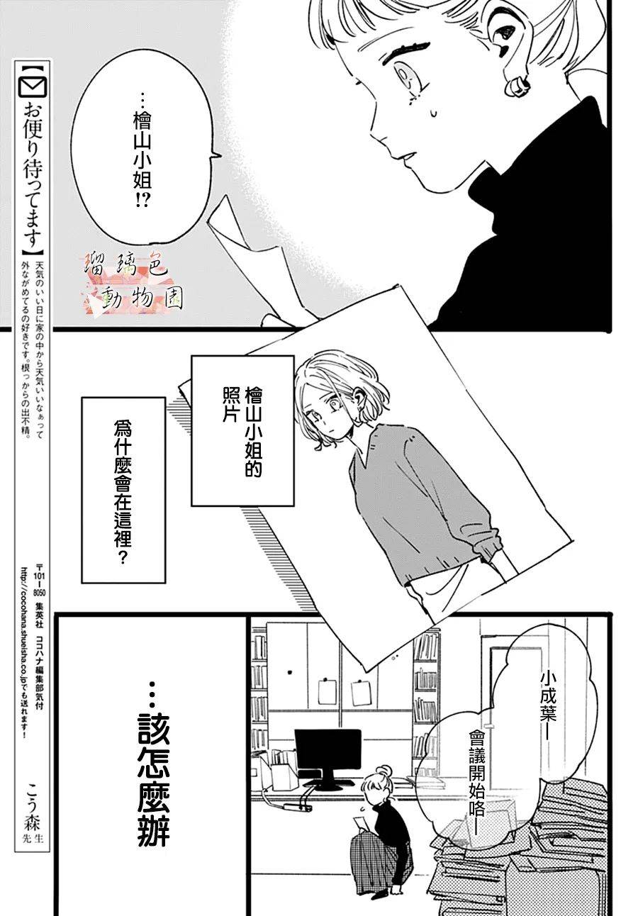 《你喜欢的他》漫画最新章节第15话免费下拉式在线观看章节第【8】张图片
