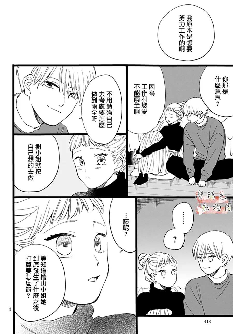 《你喜欢的他》漫画最新章节第17话免费下拉式在线观看章节第【3】张图片