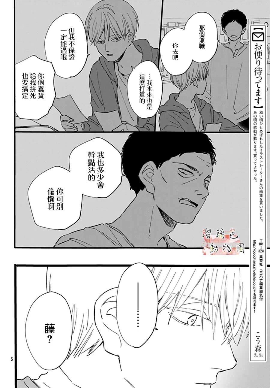 《你喜欢的他》漫画最新章节第17话免费下拉式在线观看章节第【5】张图片