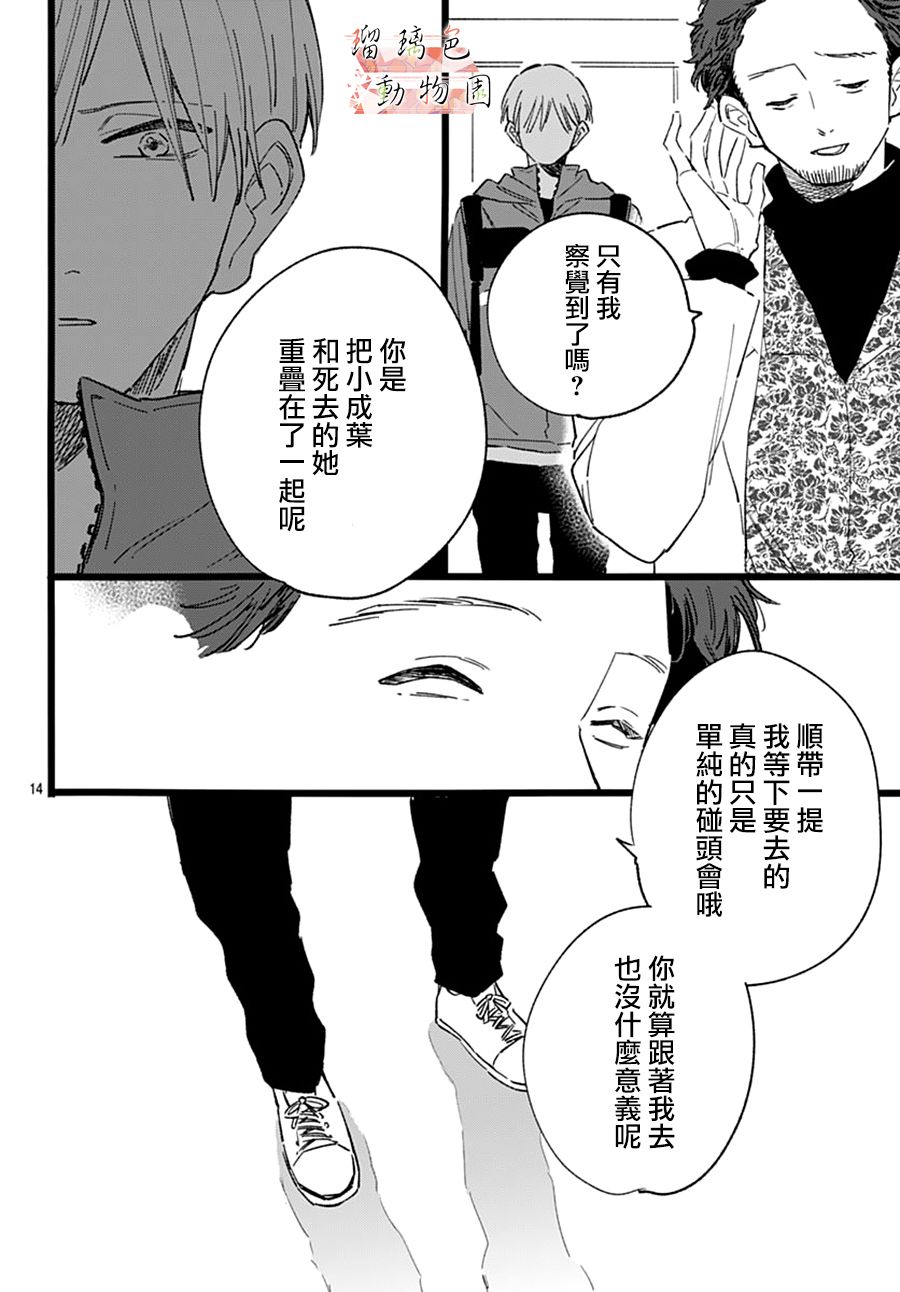 《你喜欢的他》漫画最新章节第19话 开端免费下拉式在线观看章节第【14】张图片