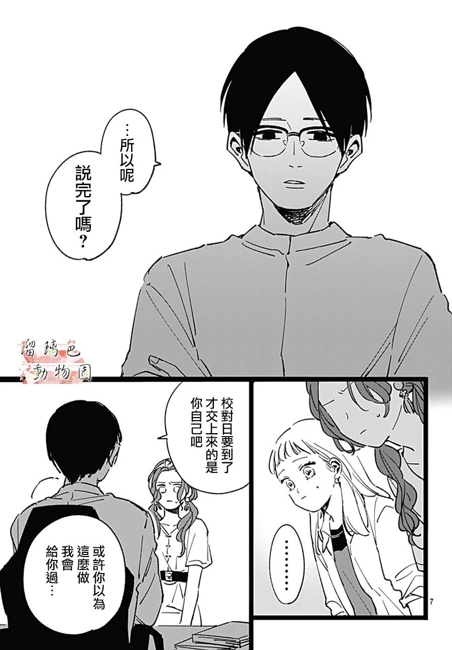 《你喜欢的他》漫画最新章节第5话 主编免费下拉式在线观看章节第【7】张图片