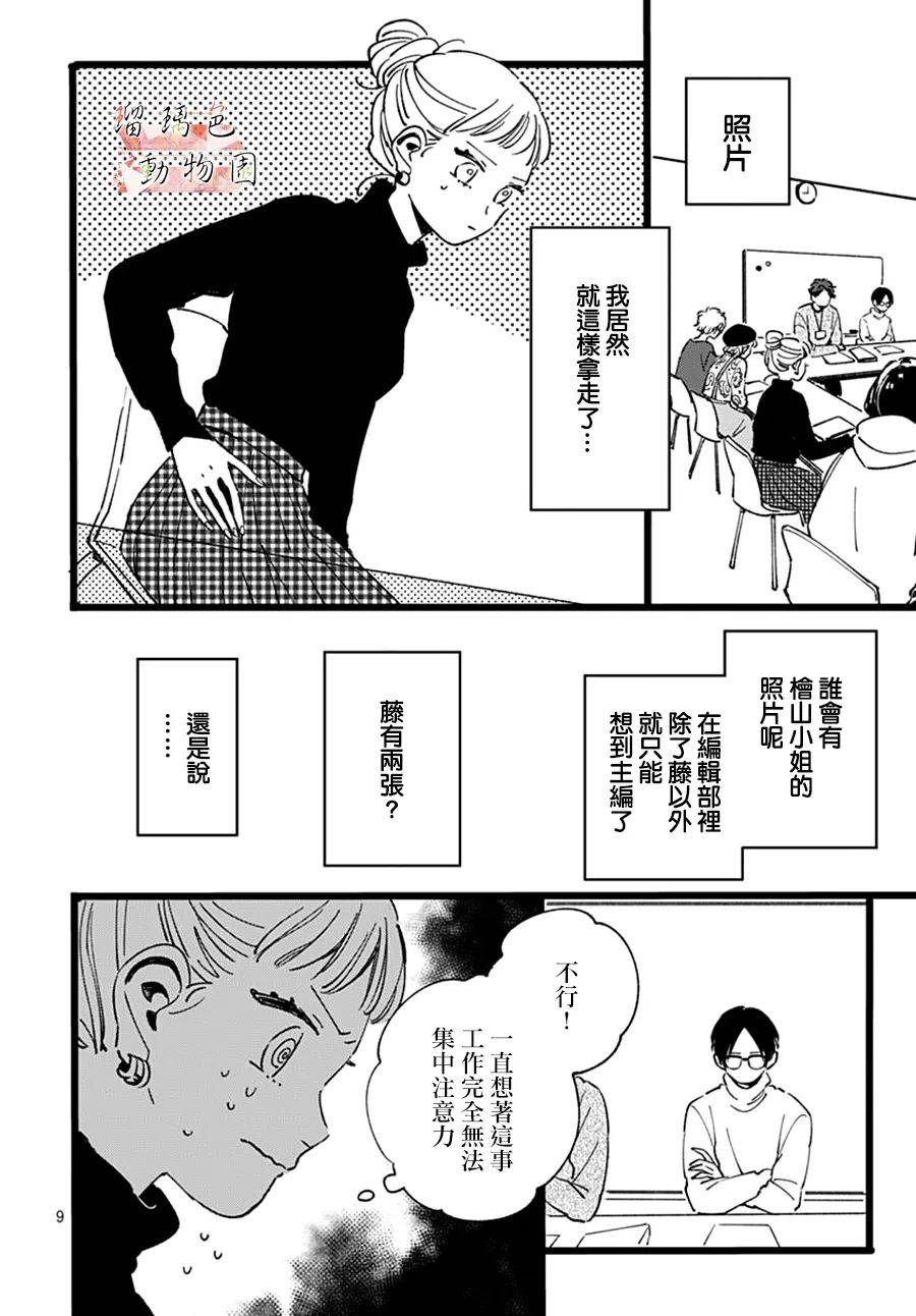 《你喜欢的他》漫画最新章节第15话免费下拉式在线观看章节第【9】张图片