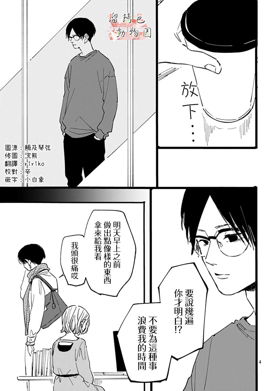 《你喜欢的他》漫画最新章节第20话 后悔（前篇）免费下拉式在线观看章节第【4】张图片