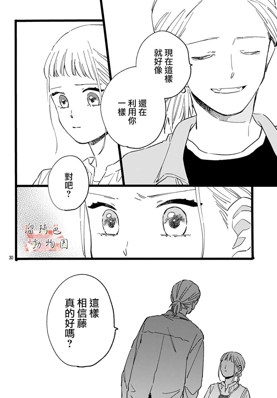 《你喜欢的他》漫画最新章节第21话 行动免费下拉式在线观看章节第【6】张图片