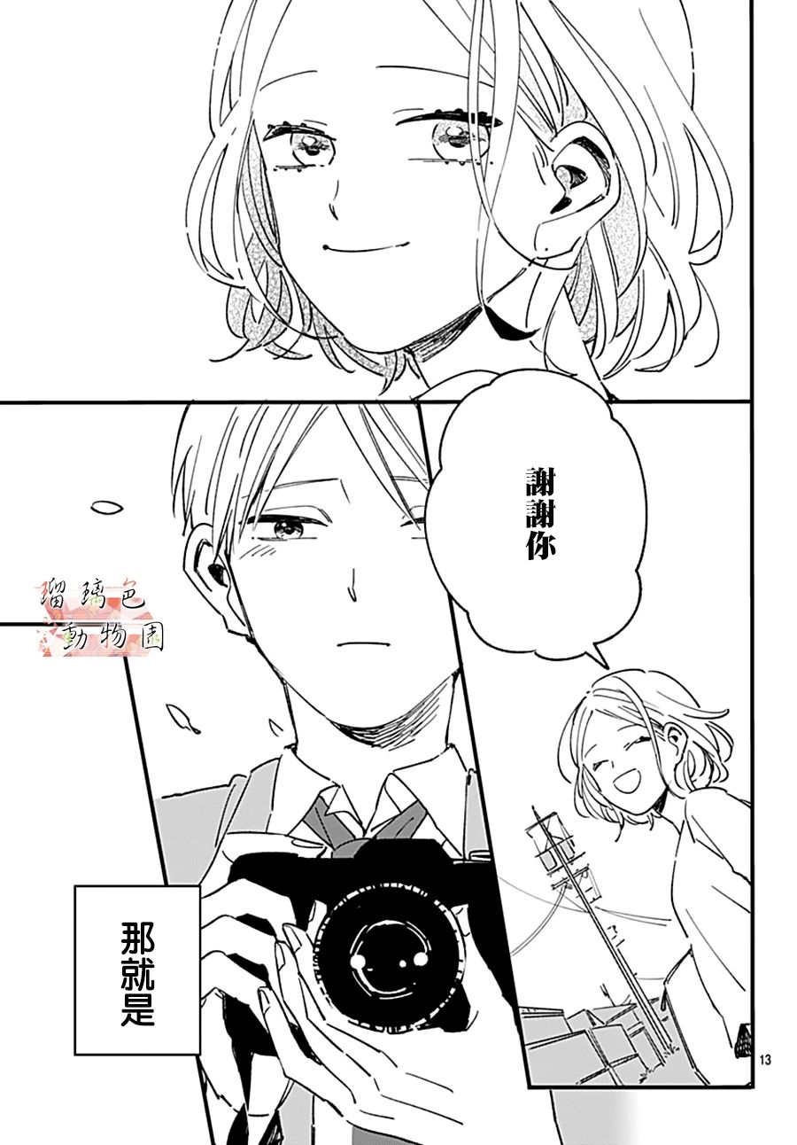《你喜欢的他》漫画最新章节第12话 心里的事免费下拉式在线观看章节第【13】张图片
