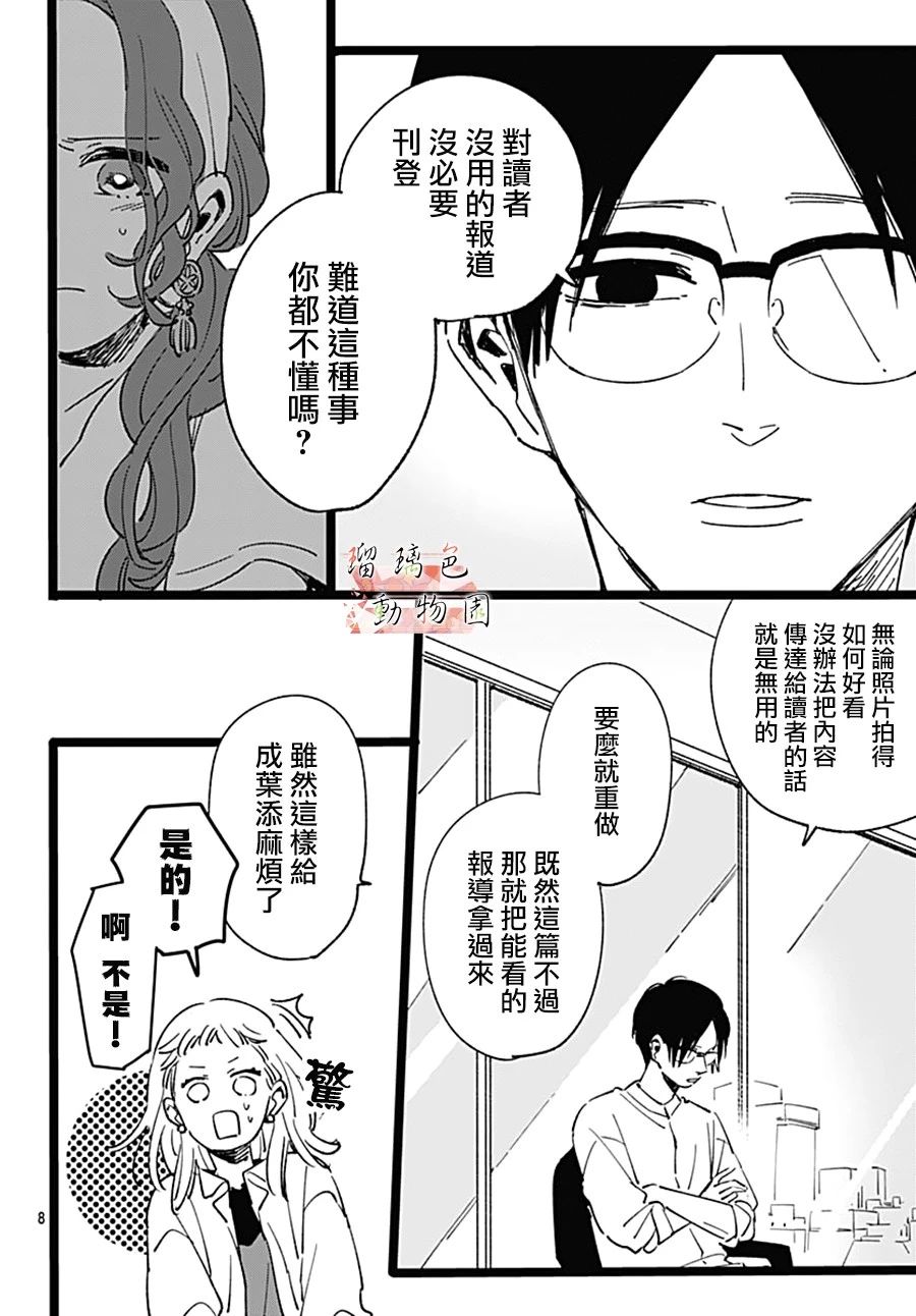 《你喜欢的他》漫画最新章节第5话 主编免费下拉式在线观看章节第【8】张图片