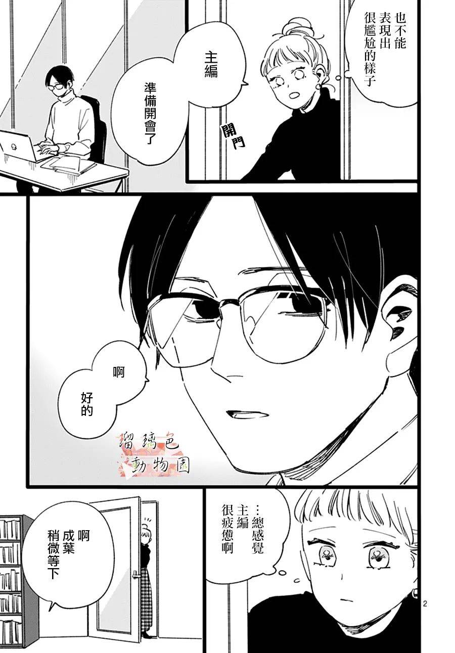 《你喜欢的他》漫画最新章节第15话免费下拉式在线观看章节第【2】张图片