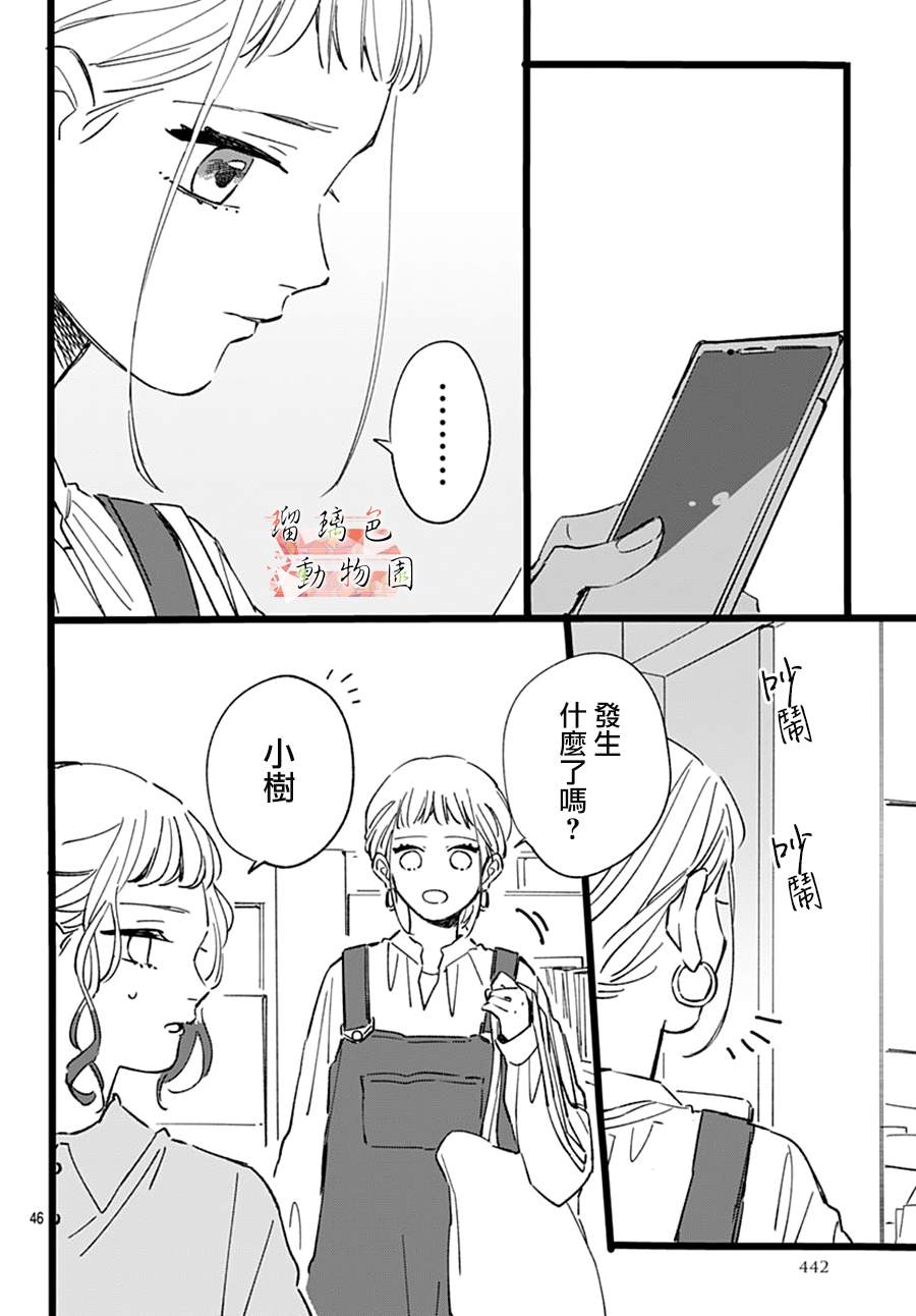 《你喜欢的他》漫画最新章节第21话 行动免费下拉式在线观看章节第【22】张图片