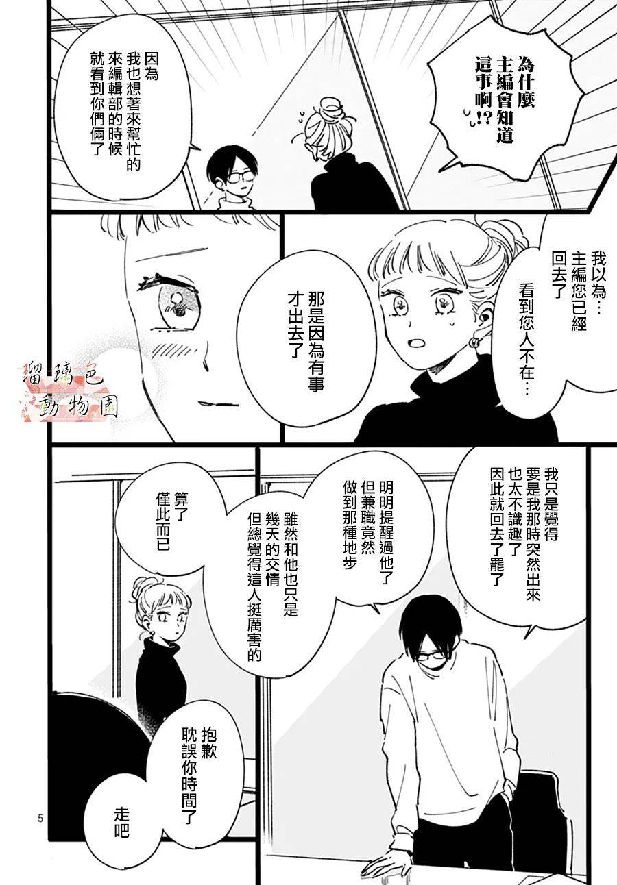 《你喜欢的他》漫画最新章节第15话免费下拉式在线观看章节第【5】张图片