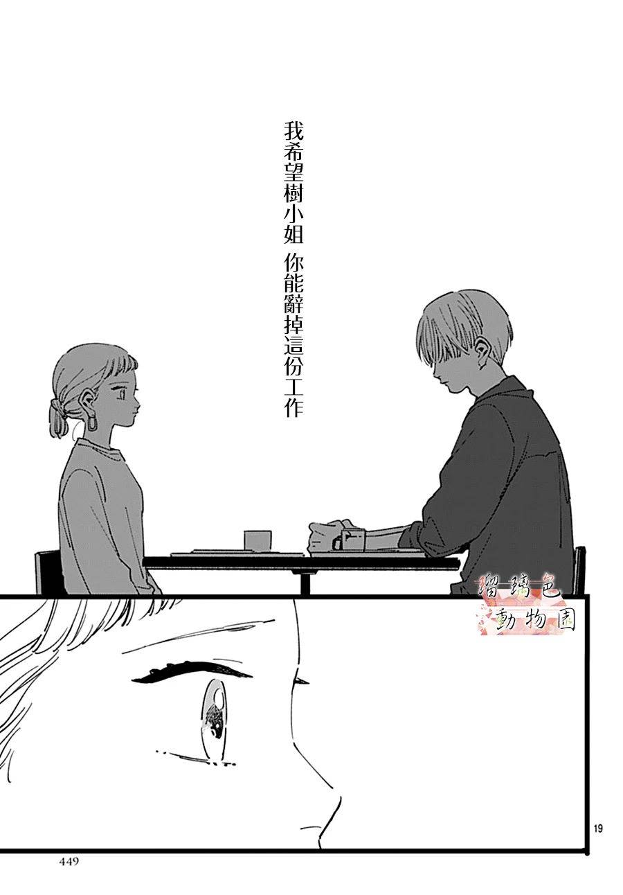 《你喜欢的他》漫画最新章节第11话 七年前的树免费下拉式在线观看章节第【19】张图片