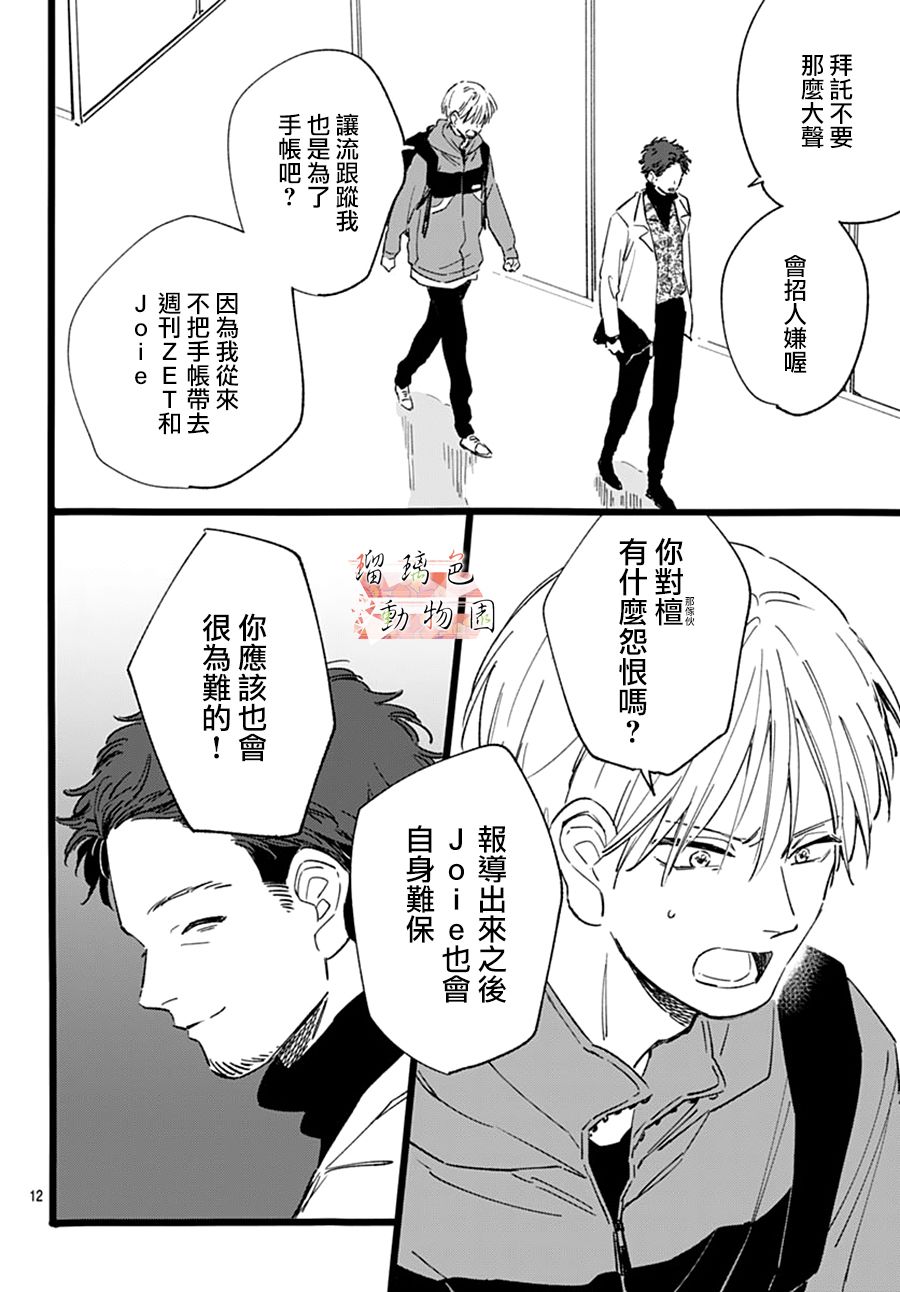 《你喜欢的他》漫画最新章节第19话 开端免费下拉式在线观看章节第【12】张图片