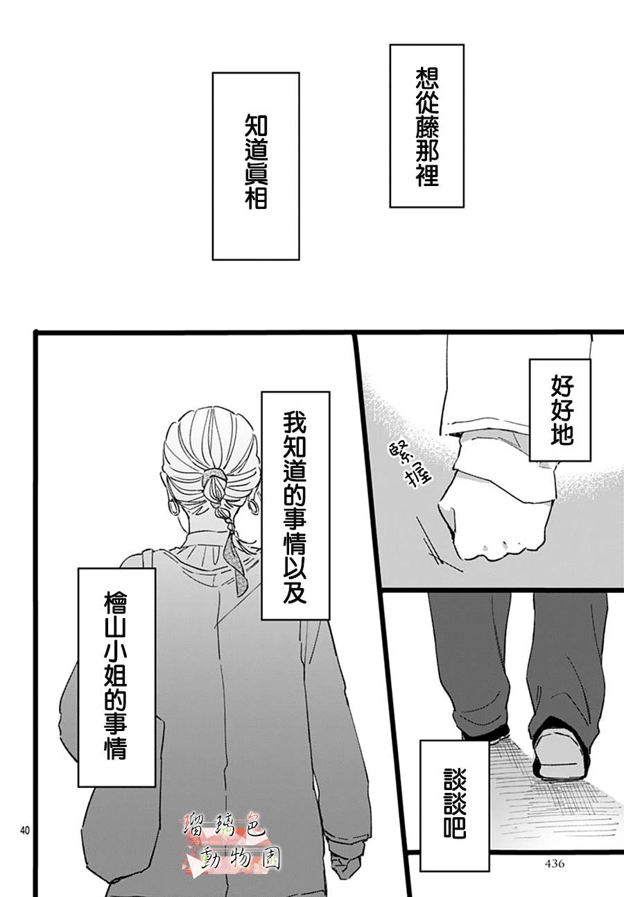 《你喜欢的他》漫画最新章节第21话 行动免费下拉式在线观看章节第【16】张图片