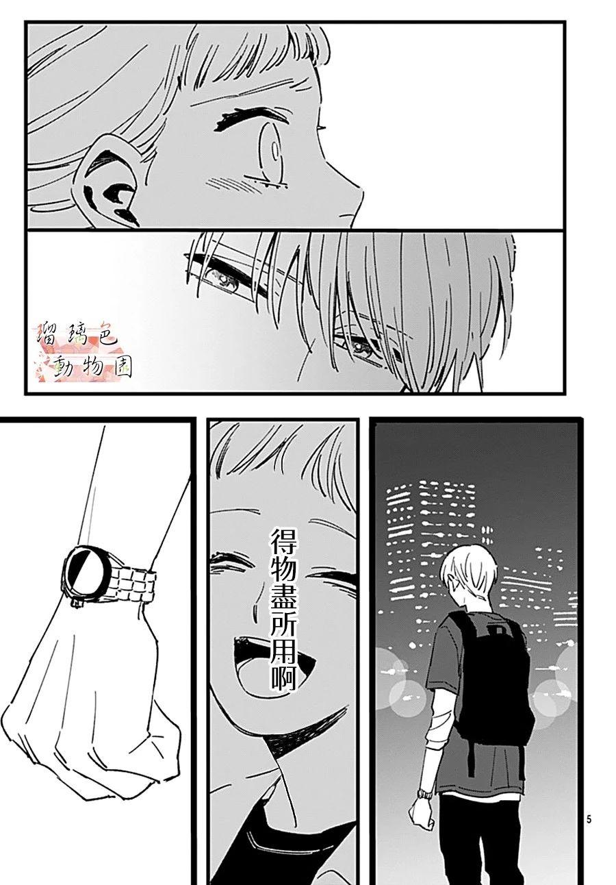 《你喜欢的他》漫画最新章节第8话 葛腾免费下拉式在线观看章节第【5】张图片