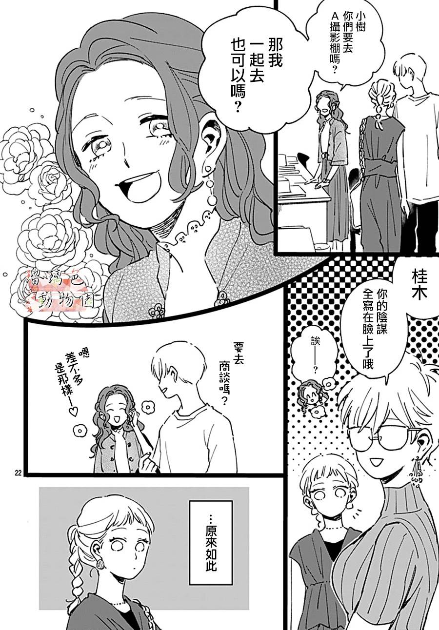 《你喜欢的他》漫画最新章节第3话免费下拉式在线观看章节第【4】张图片