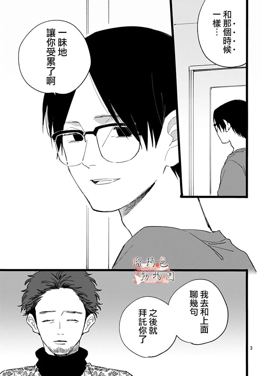 《你喜欢的他》漫画最新章节第23话 错误的选择免费下拉式在线观看章节第【4】张图片