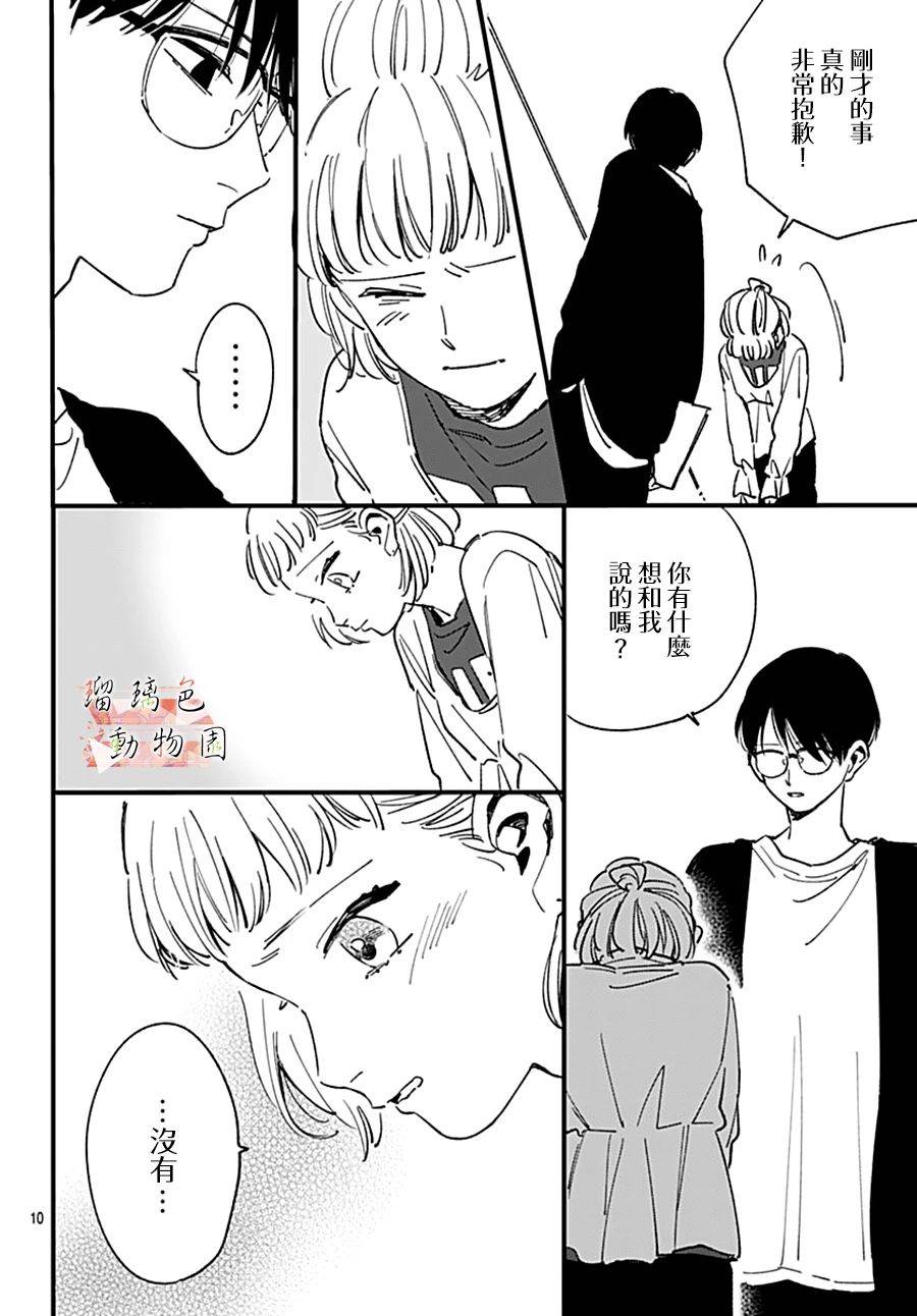 《你喜欢的他》漫画最新章节第11话 七年前的树免费下拉式在线观看章节第【10】张图片