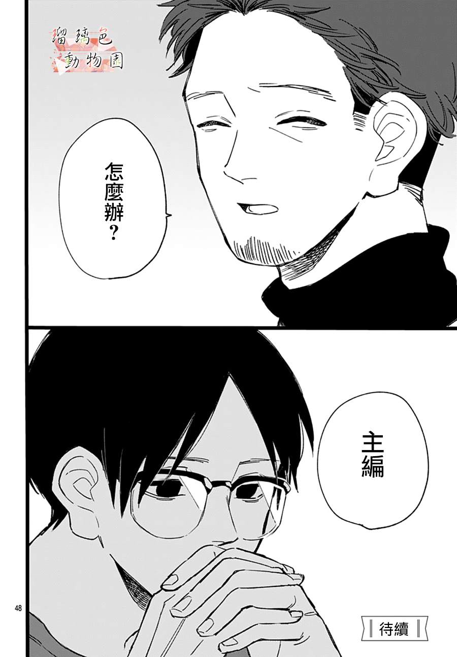 《你喜欢的他》漫画最新章节第21话 行动免费下拉式在线观看章节第【24】张图片