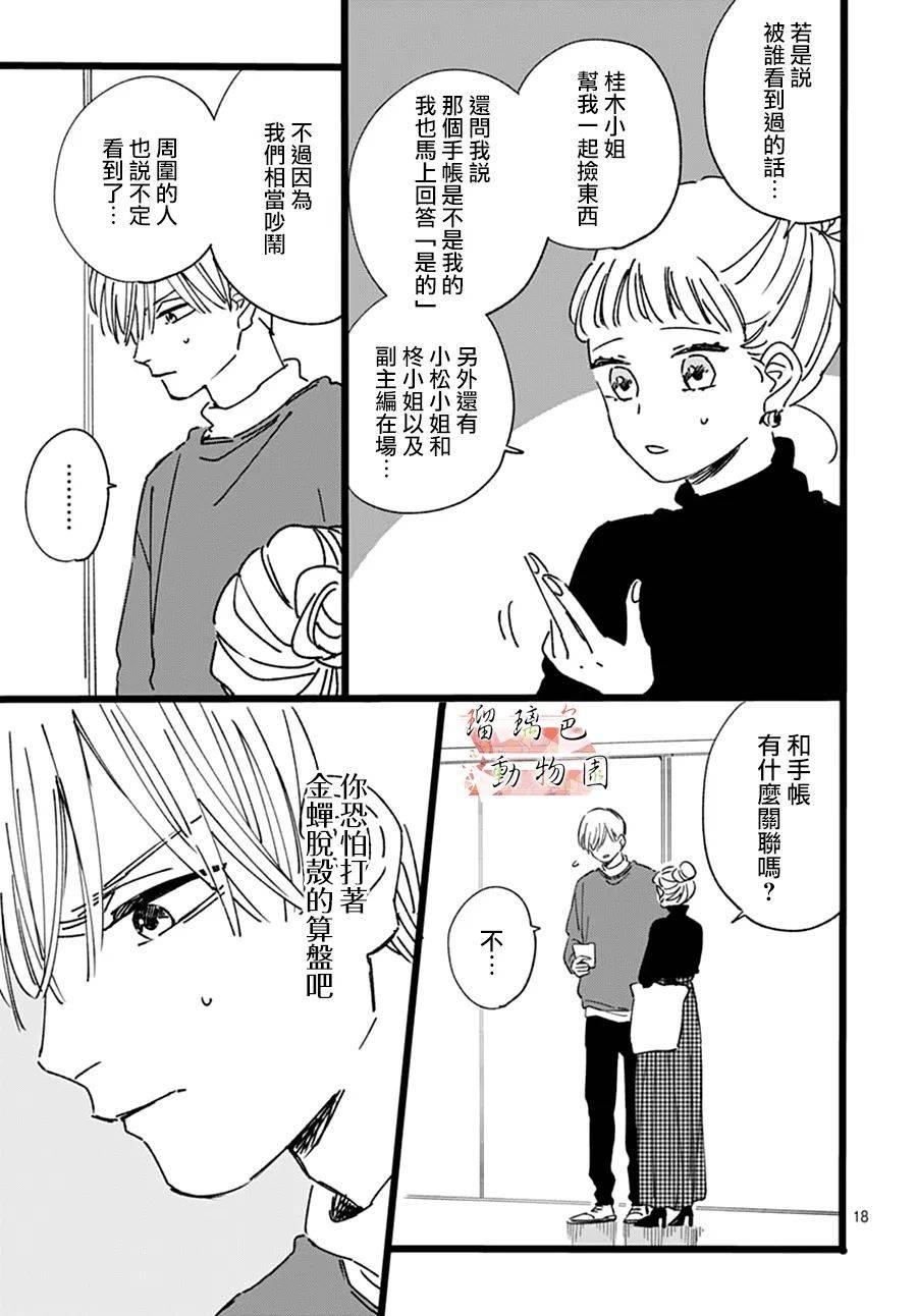 《你喜欢的他》漫画最新章节第15话免费下拉式在线观看章节第【18】张图片