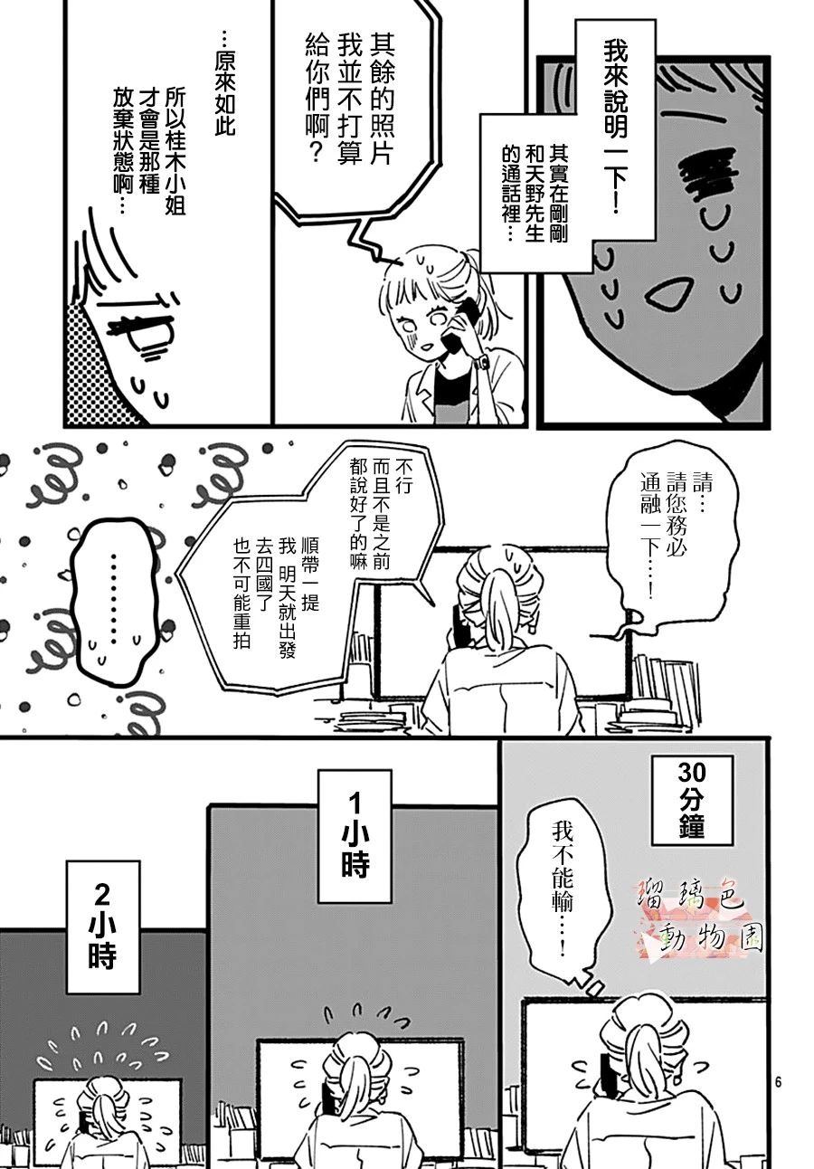 《你喜欢的他》漫画最新章节第7话 不为人知的一面免费下拉式在线观看章节第【6】张图片