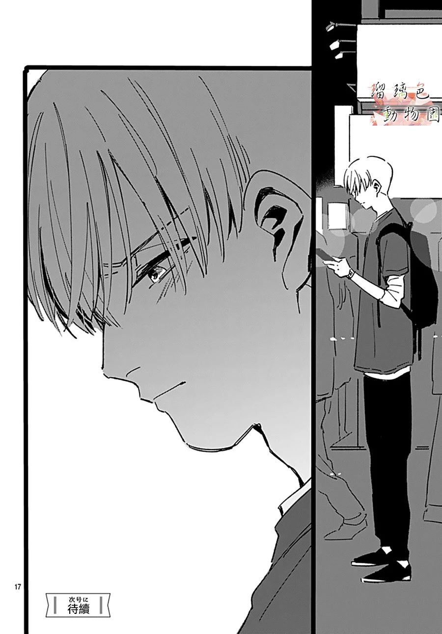 《你喜欢的他》漫画最新章节第7话 不为人知的一面免费下拉式在线观看章节第【17】张图片