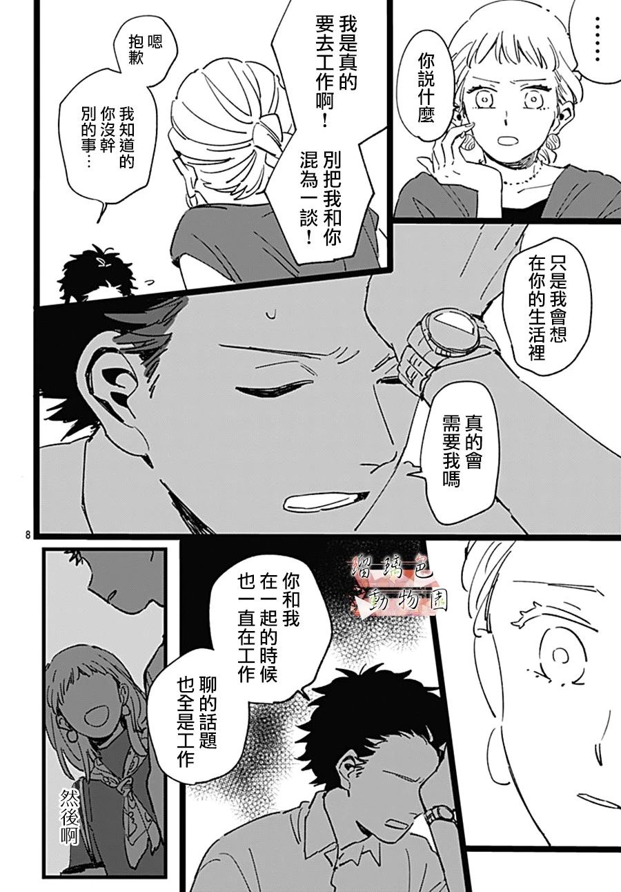 《你喜欢的他》漫画最新章节第4话免费下拉式在线观看章节第【8】张图片