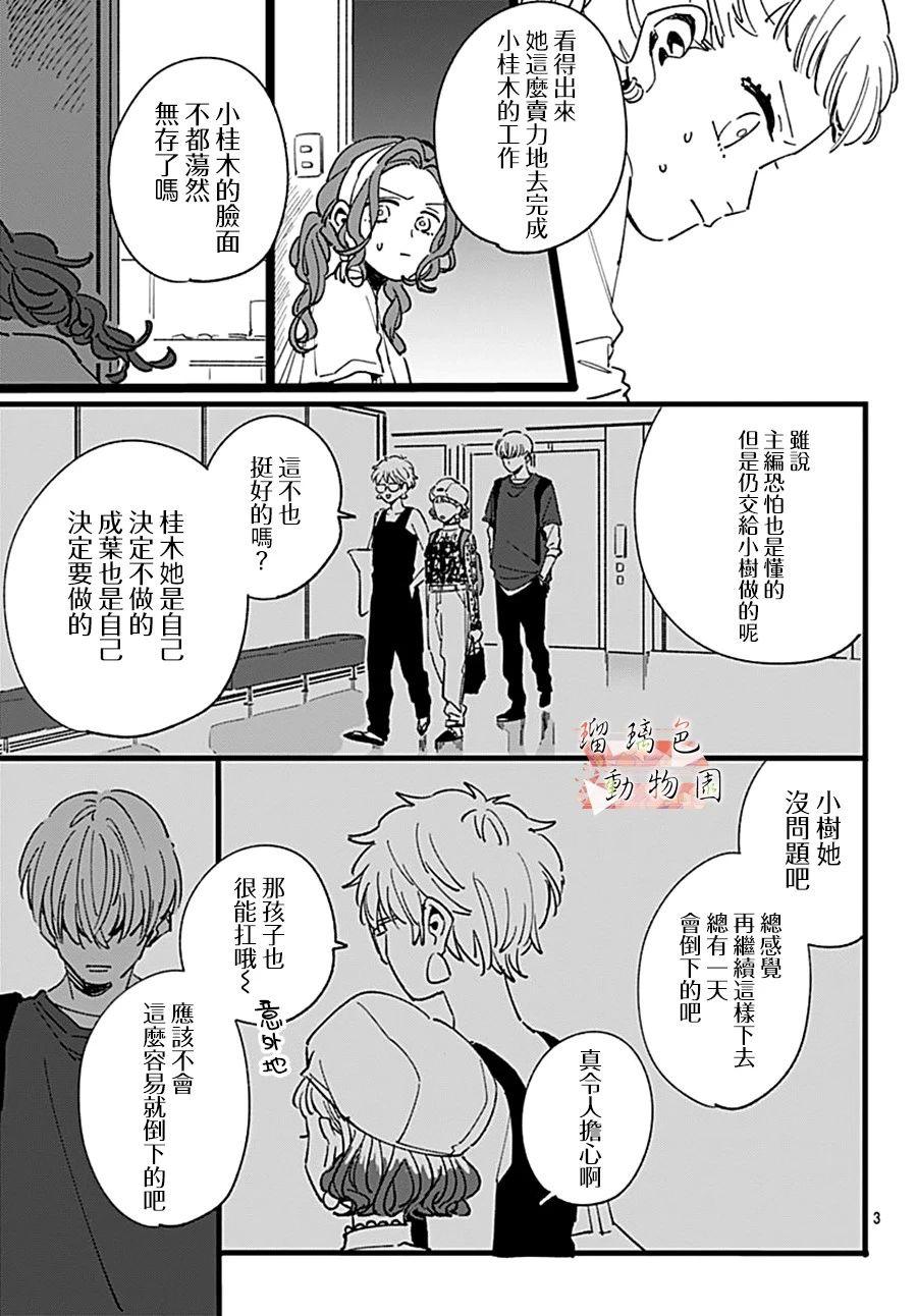《你喜欢的他》漫画最新章节第8话 葛腾免费下拉式在线观看章节第【3】张图片