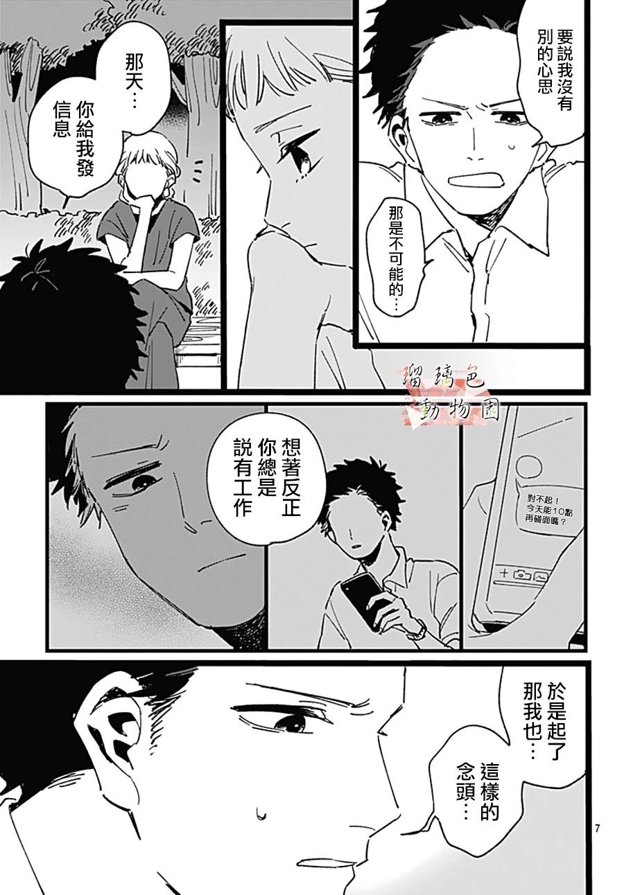 《你喜欢的他》漫画最新章节第4话免费下拉式在线观看章节第【7】张图片