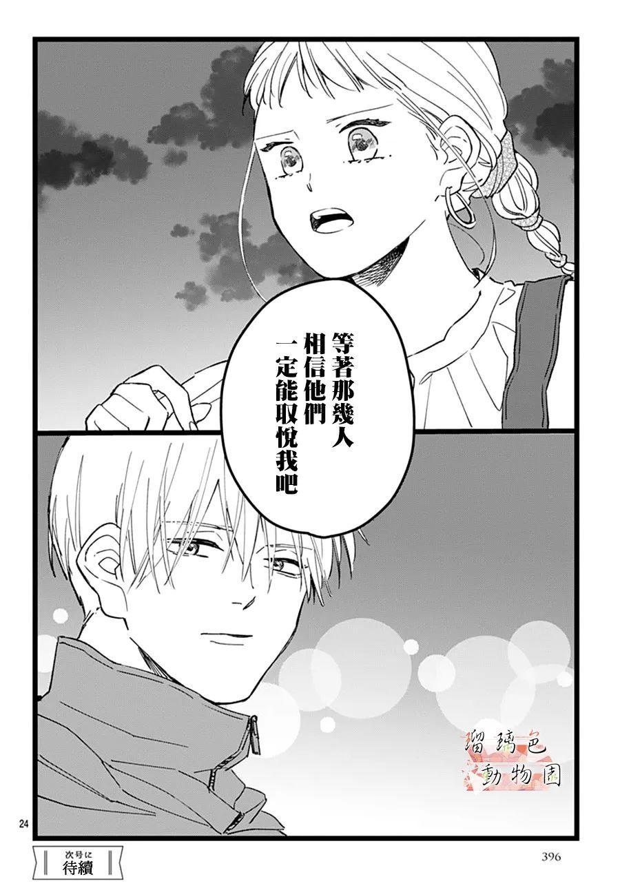 《你喜欢的他》漫画最新章节第23话 错误的选择免费下拉式在线观看章节第【25】张图片