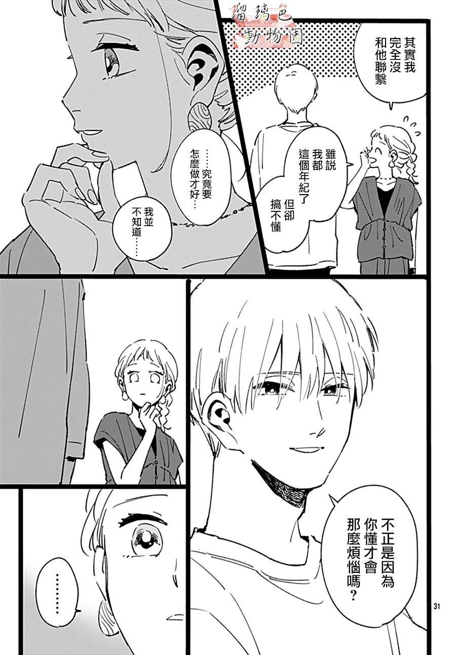 《你喜欢的他》漫画最新章节第3话免费下拉式在线观看章节第【13】张图片