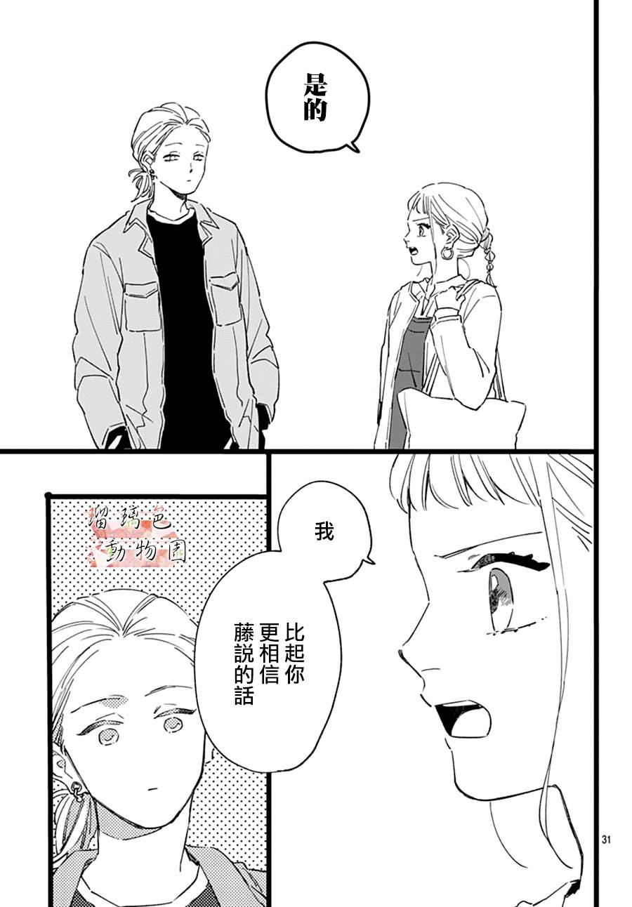 《你喜欢的他》漫画最新章节第21话 行动免费下拉式在线观看章节第【7】张图片