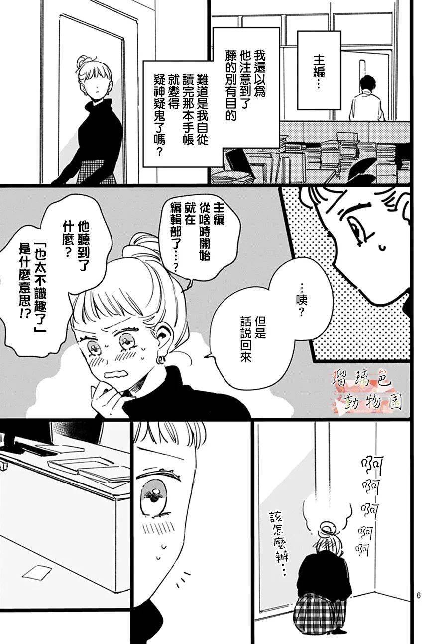《你喜欢的他》漫画最新章节第15话免费下拉式在线观看章节第【6】张图片
