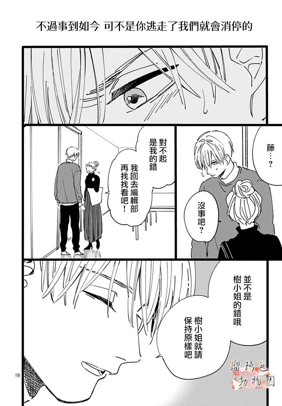 《你喜欢的他》漫画最新章节第15话免费下拉式在线观看章节第【19】张图片