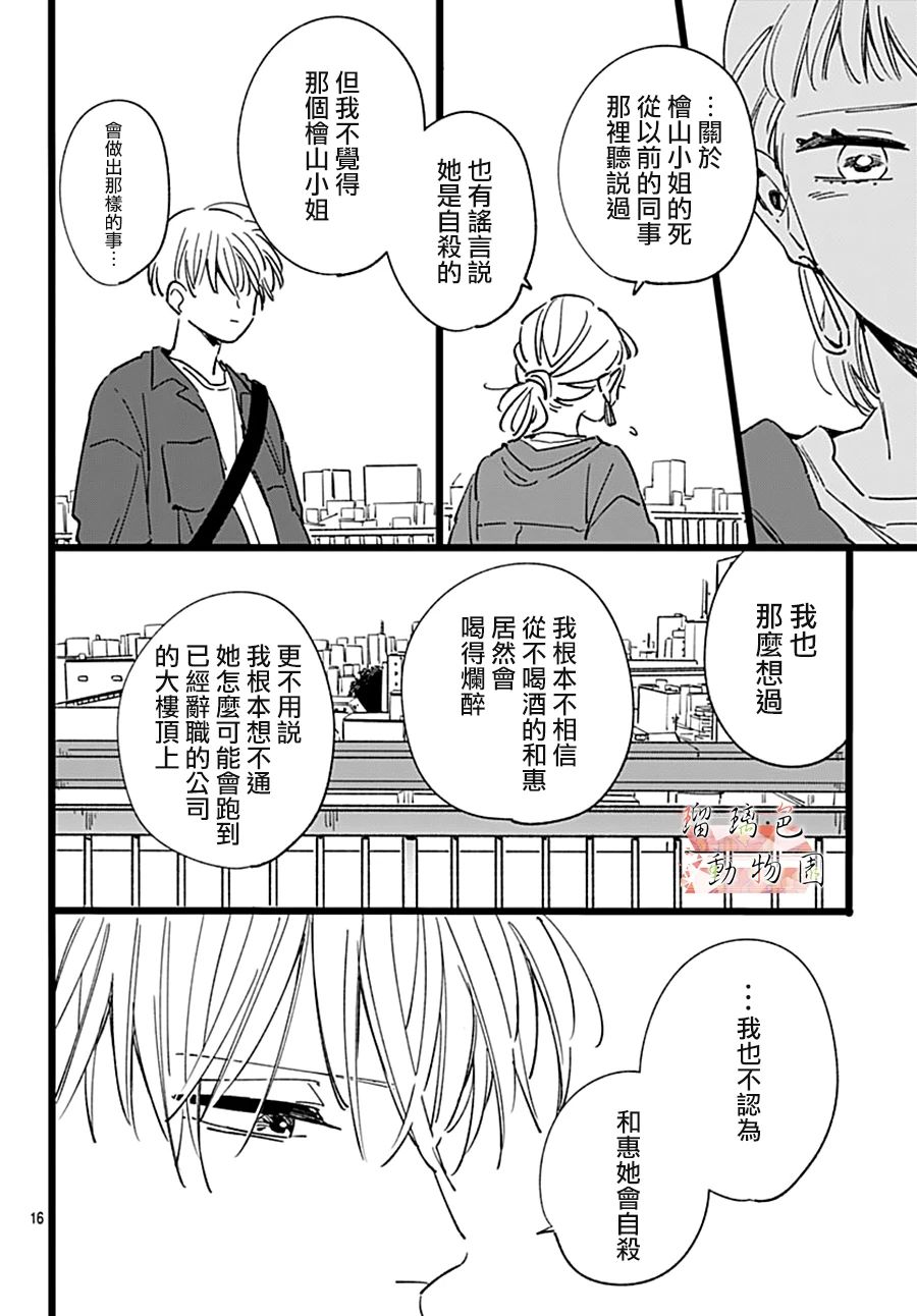 《你喜欢的他》漫画最新章节第12话 心里的事免费下拉式在线观看章节第【16】张图片